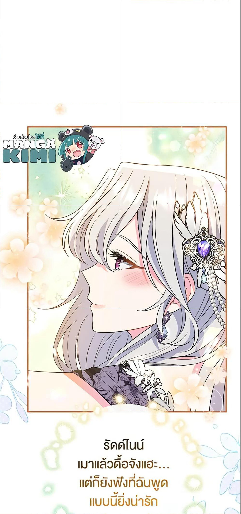 The Villain’s Match Is Too Perfect page 45
