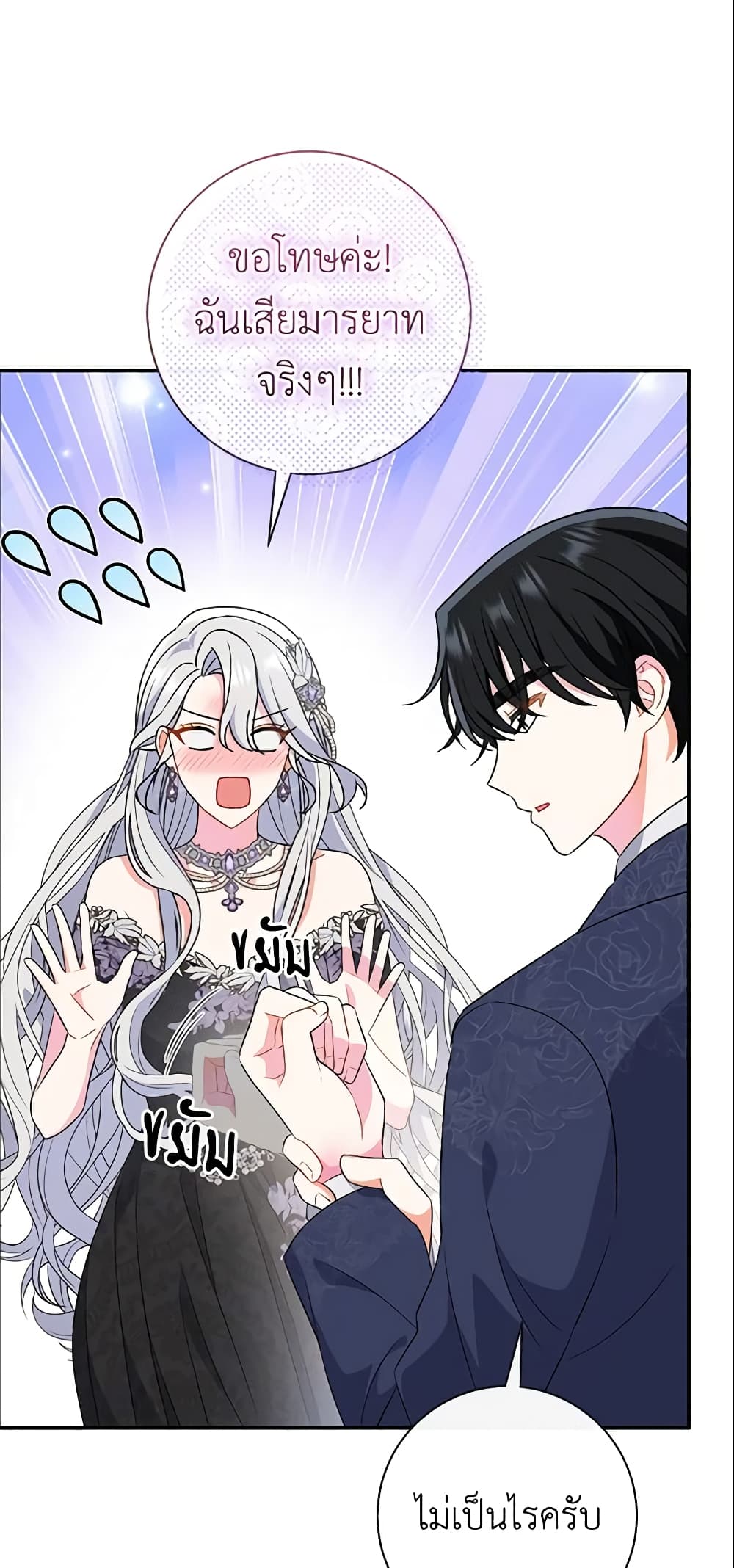 The Villain’s Match Is Too Perfect page 48