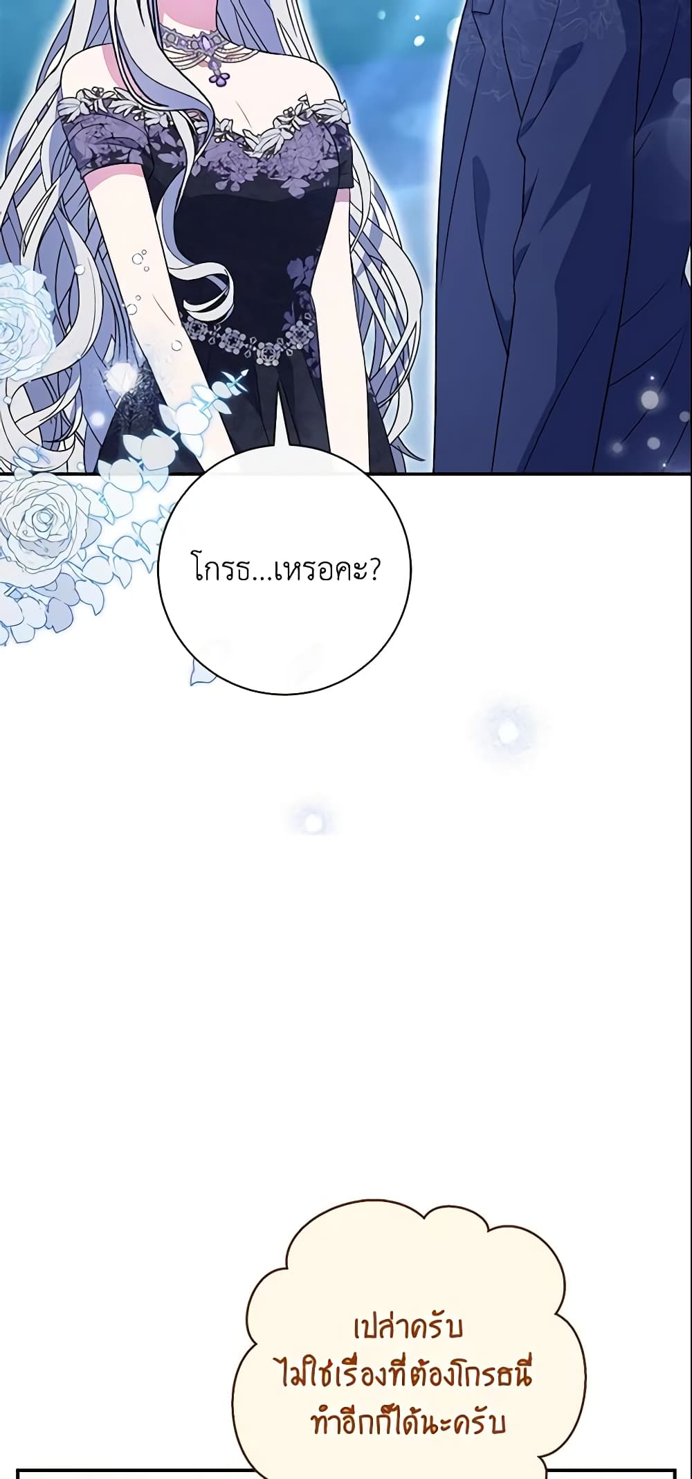 The Villain’s Match Is Too Perfect page 51