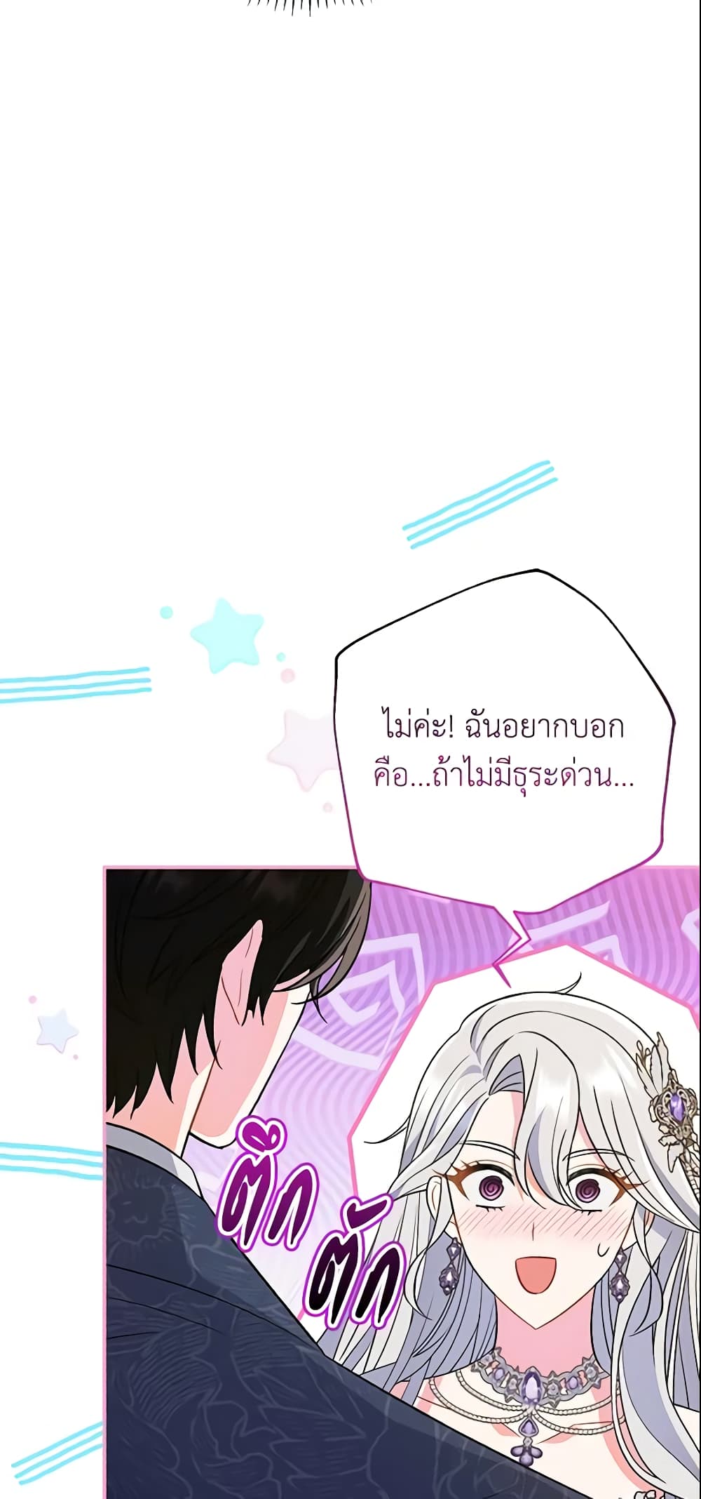 The Villain’s Match Is Too Perfect page 58