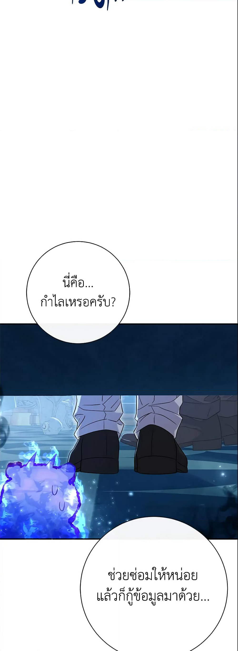 The Villain’s Match Is Too Perfect page 7