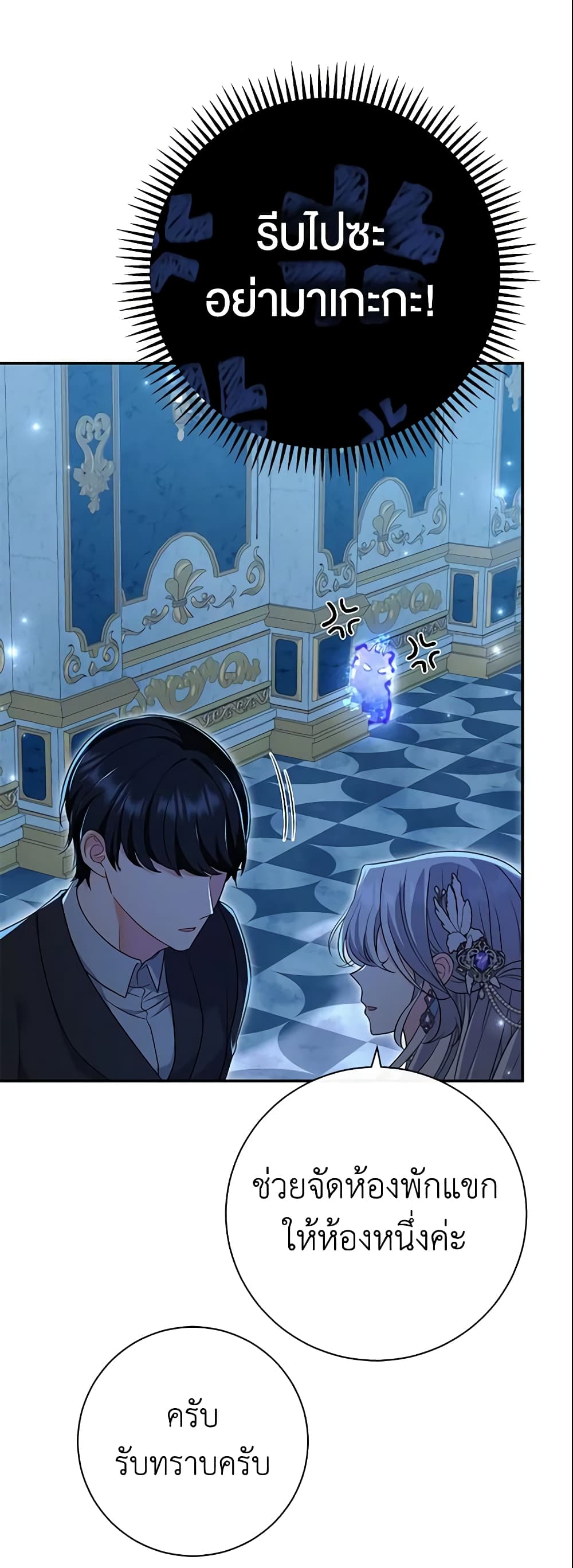 The Villain’s Match Is Too Perfect page 12