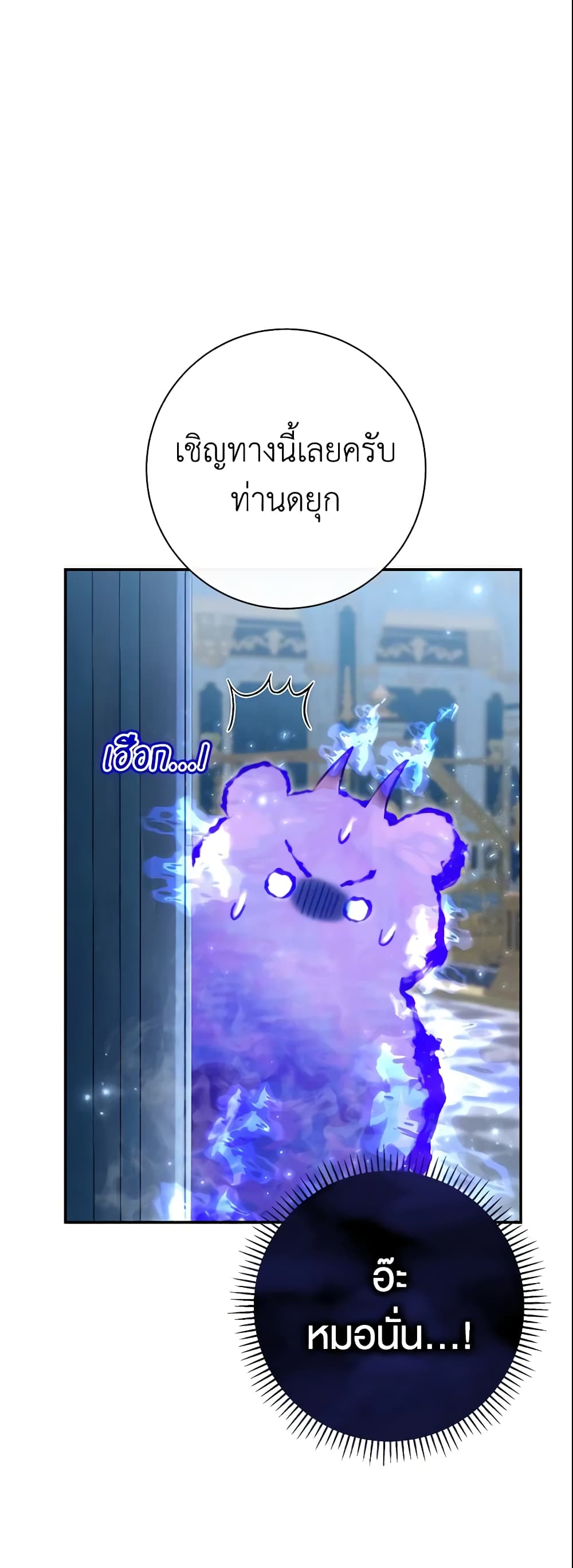 The Villain’s Match Is Too Perfect page 13