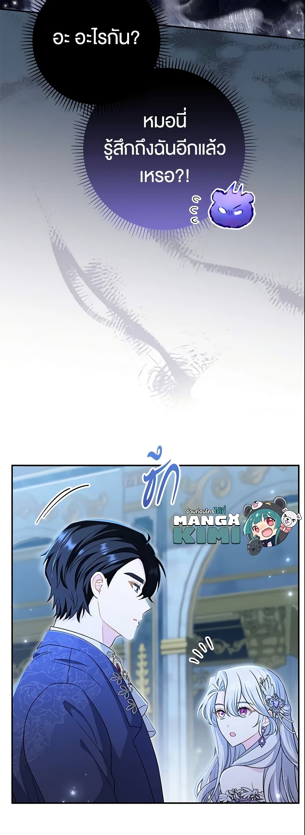 The Villain’s Match Is Too Perfect page 15