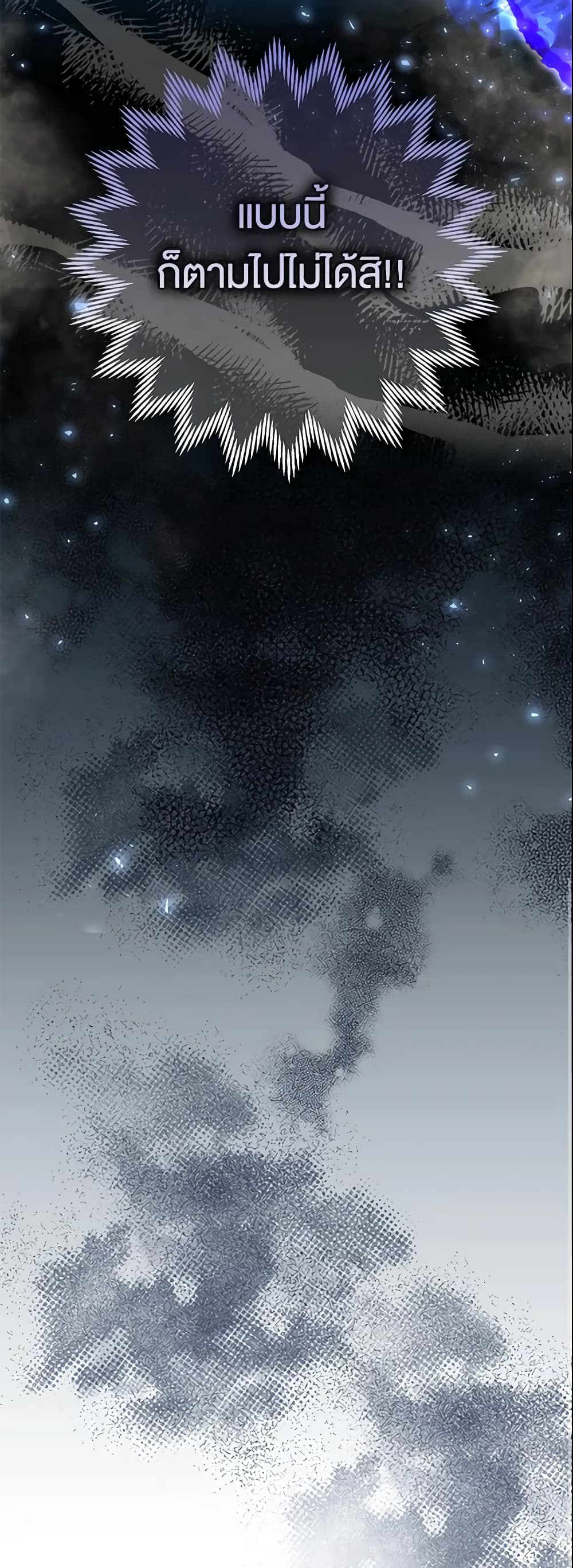 The Villain’s Match Is Too Perfect page 17