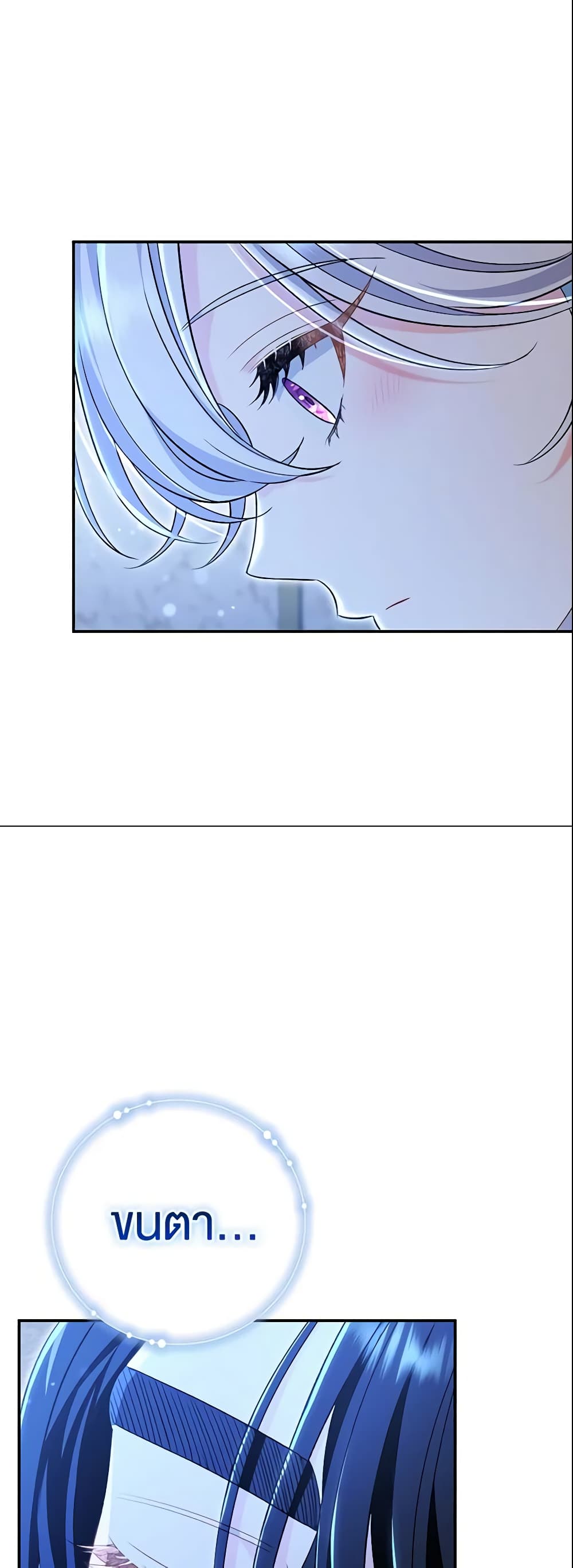 The Villain’s Match Is Too Perfect page 23