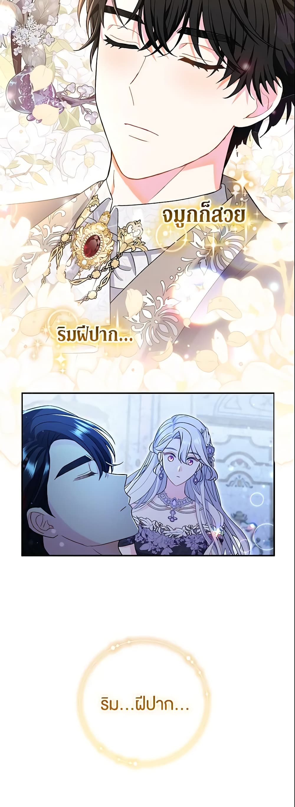 The Villain’s Match Is Too Perfect page 25