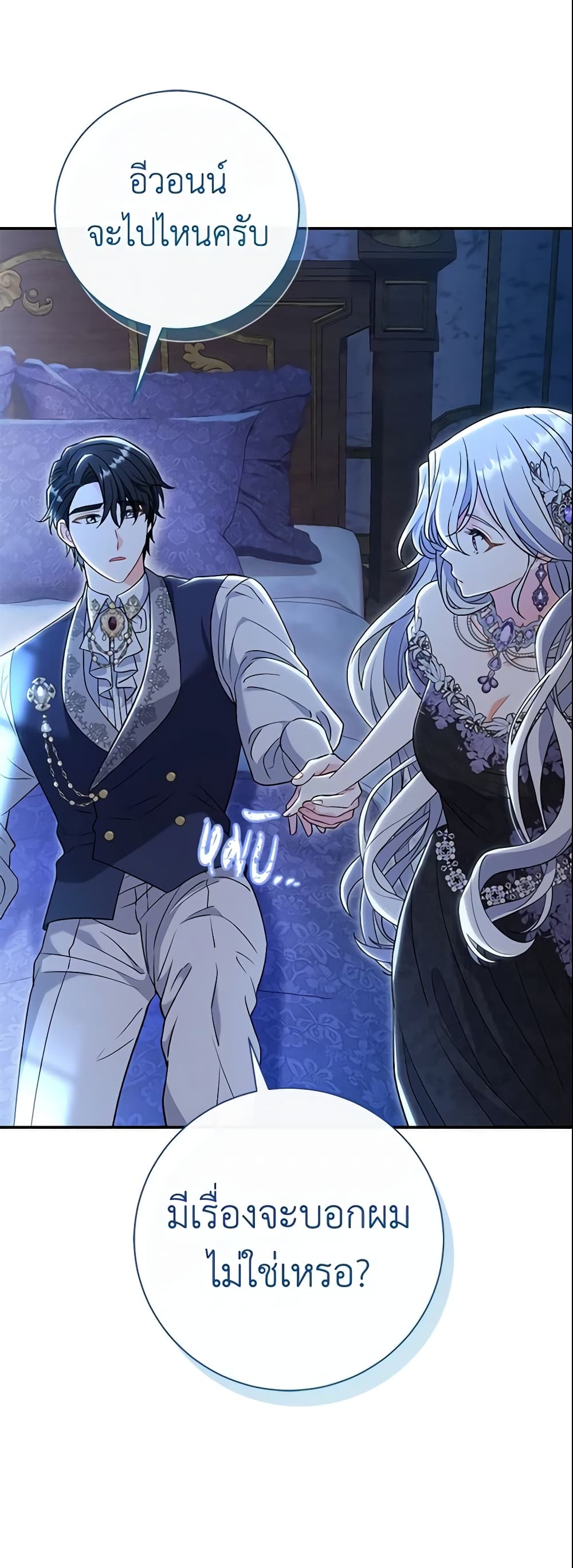 The Villain’s Match Is Too Perfect page 31