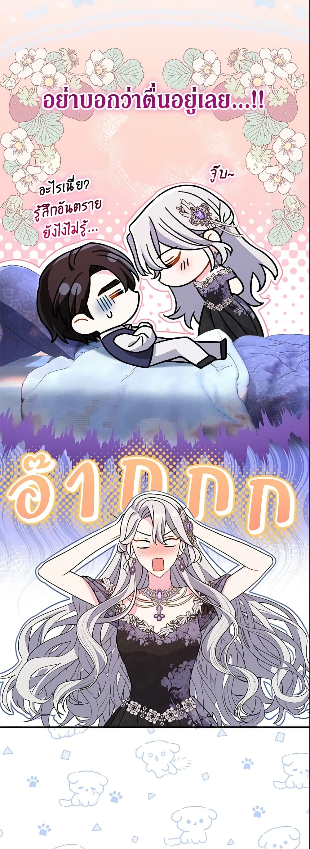 The Villain’s Match Is Too Perfect page 35