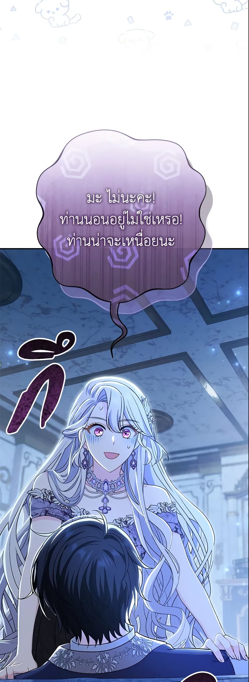 The Villain’s Match Is Too Perfect page 36