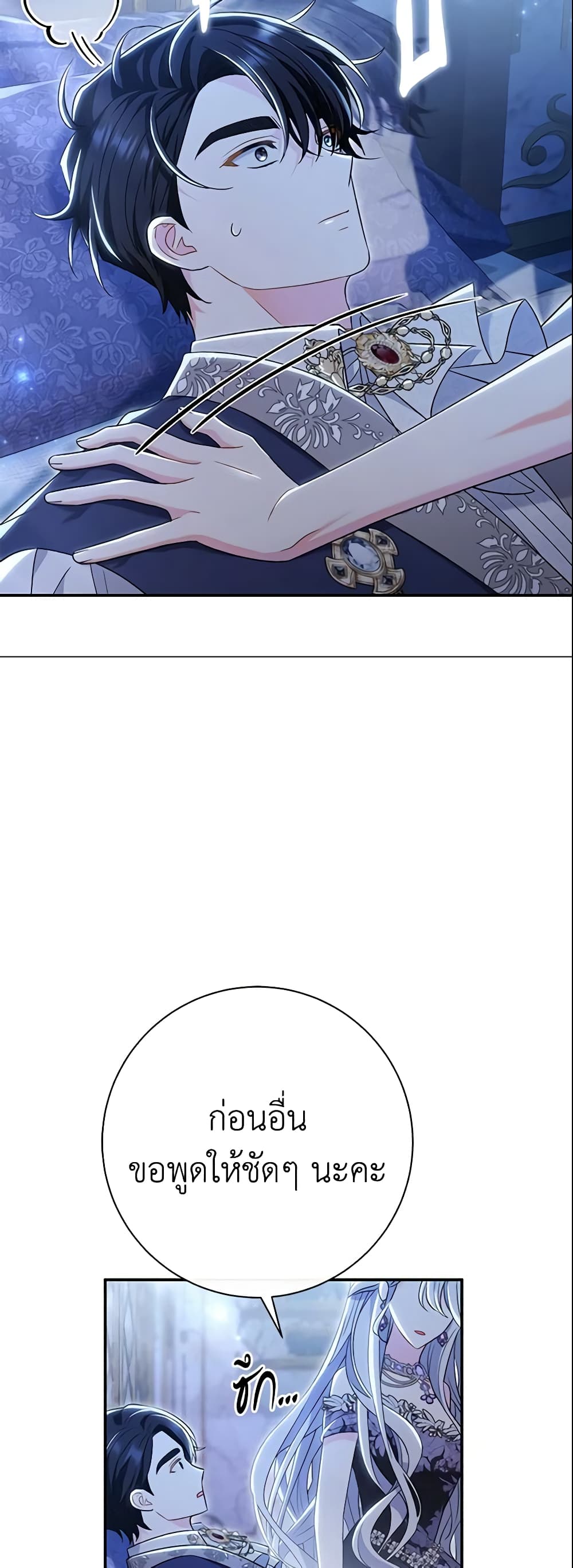 The Villain’s Match Is Too Perfect page 38