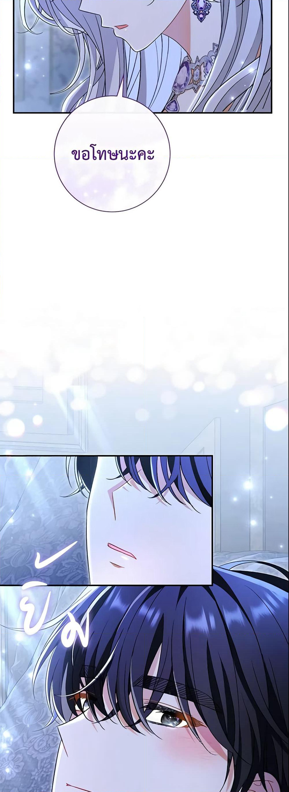 The Villain’s Match Is Too Perfect page 43
