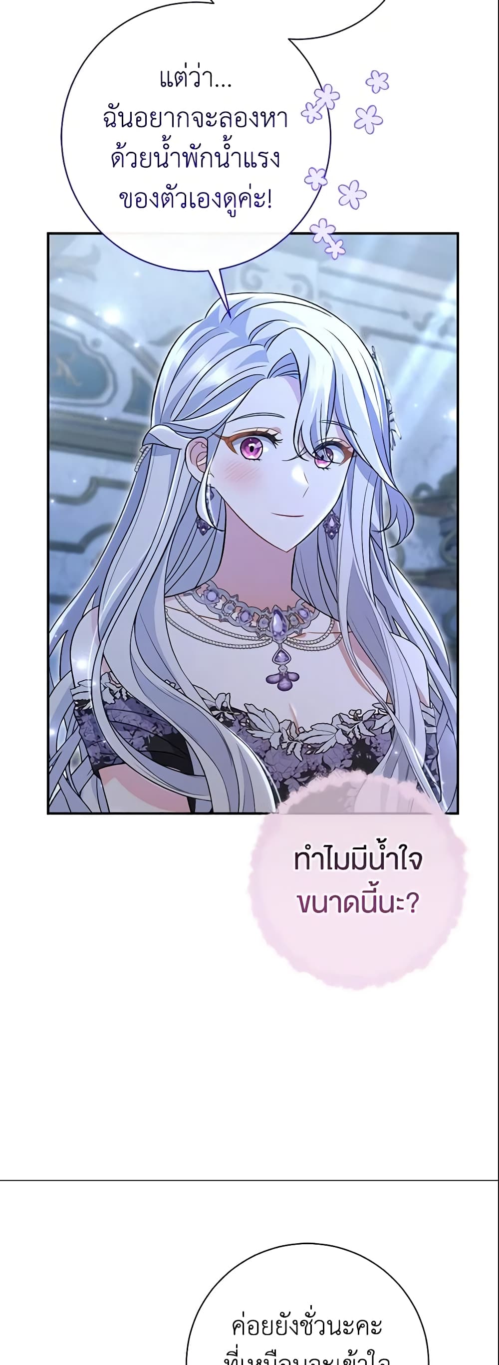 The Villain’s Match Is Too Perfect page 45