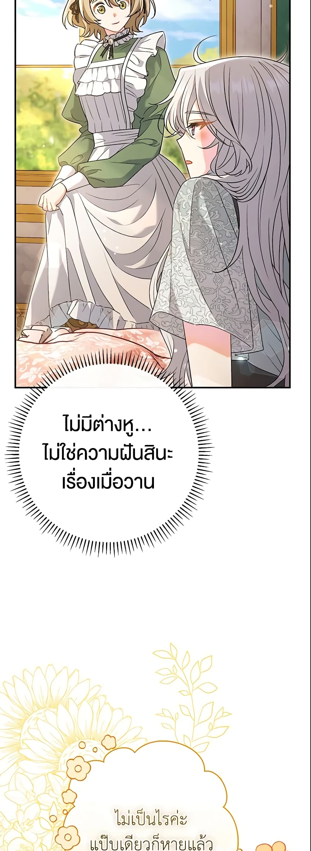 The Villain’s Match Is Too Perfect page 54