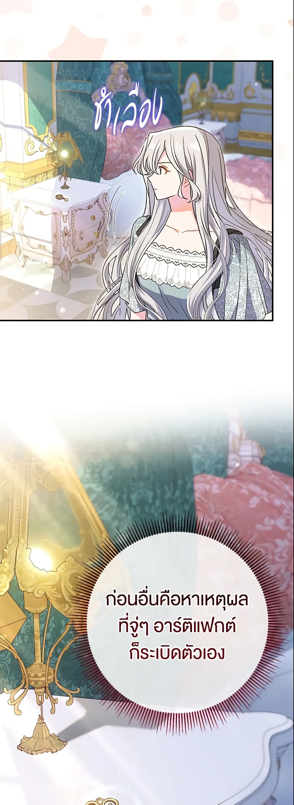 The Villain’s Match Is Too Perfect page 60