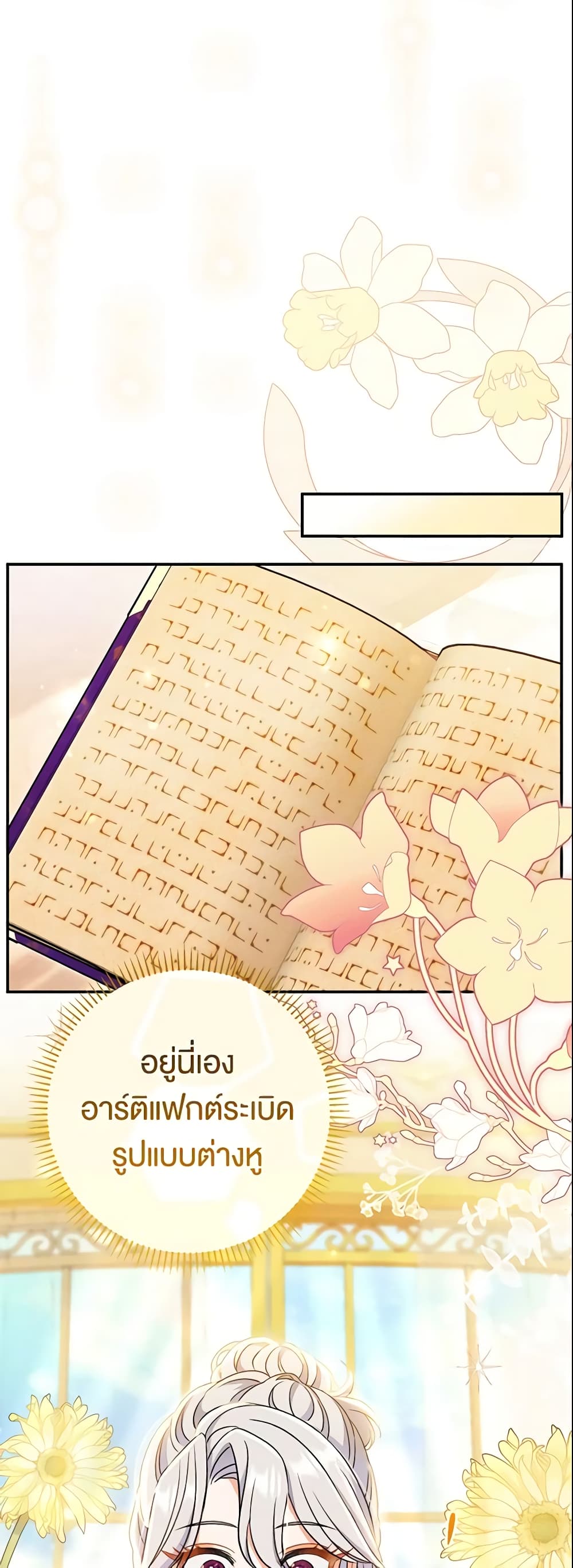 The Villain’s Match Is Too Perfect page 62