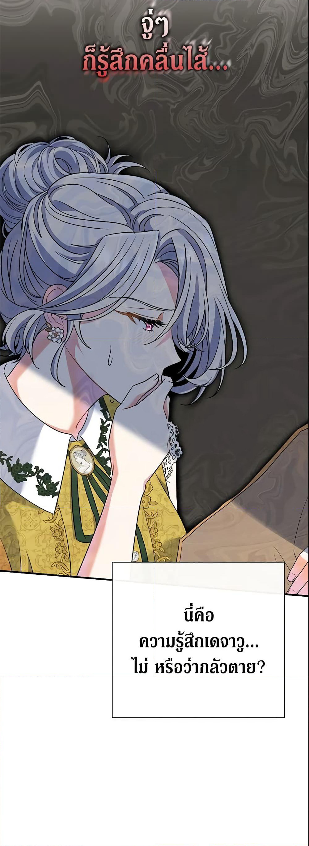 The Villain’s Match Is Too Perfect page 66