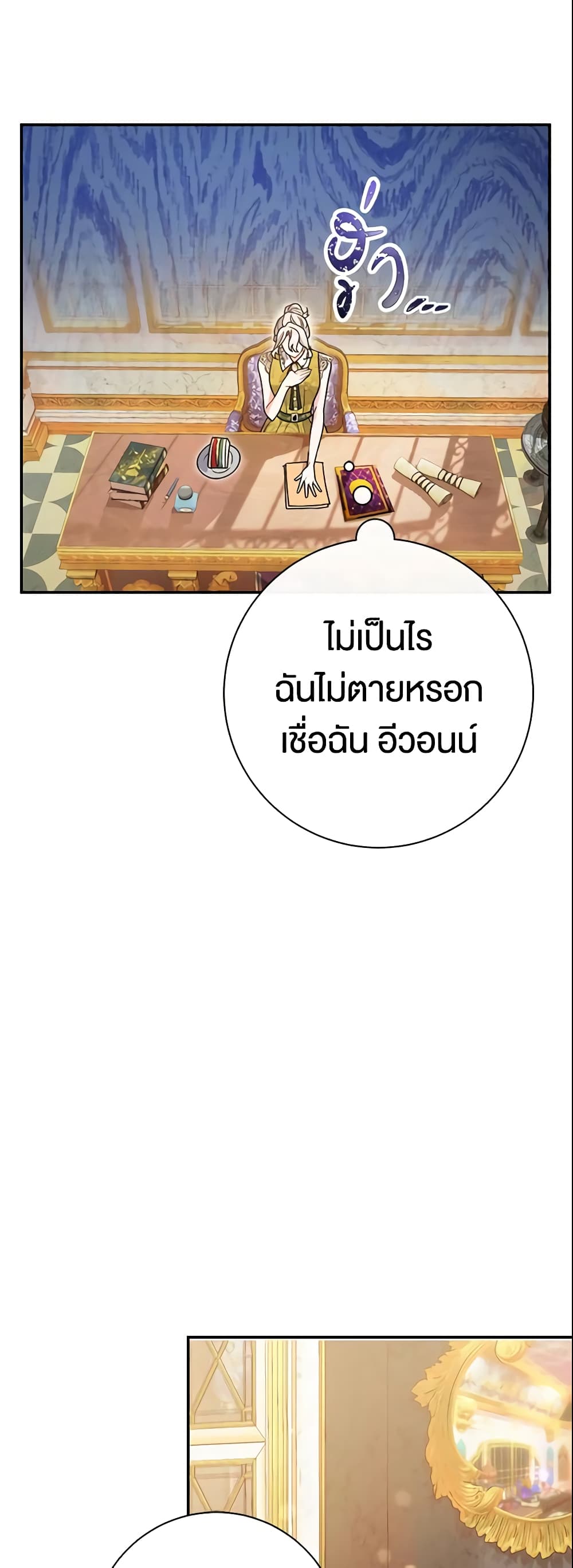 The Villain’s Match Is Too Perfect page 67