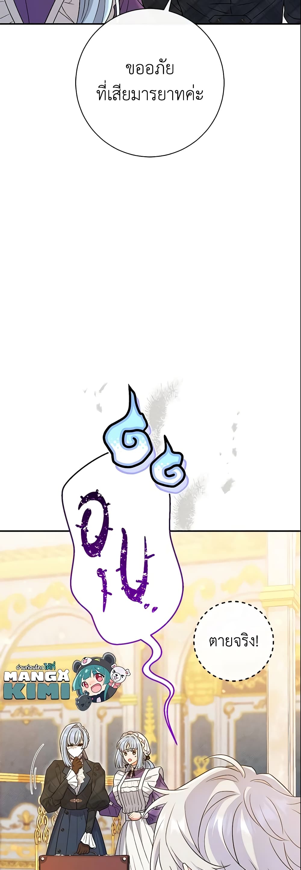 The Villain’s Match Is Too Perfect page 13