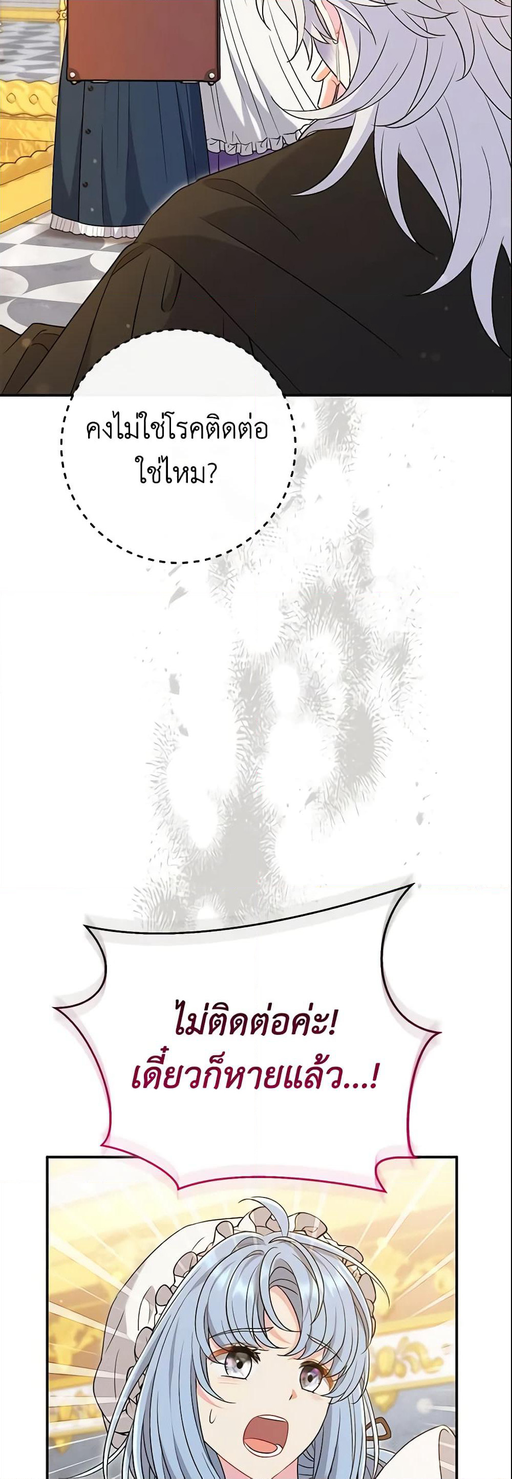 The Villain’s Match Is Too Perfect page 14