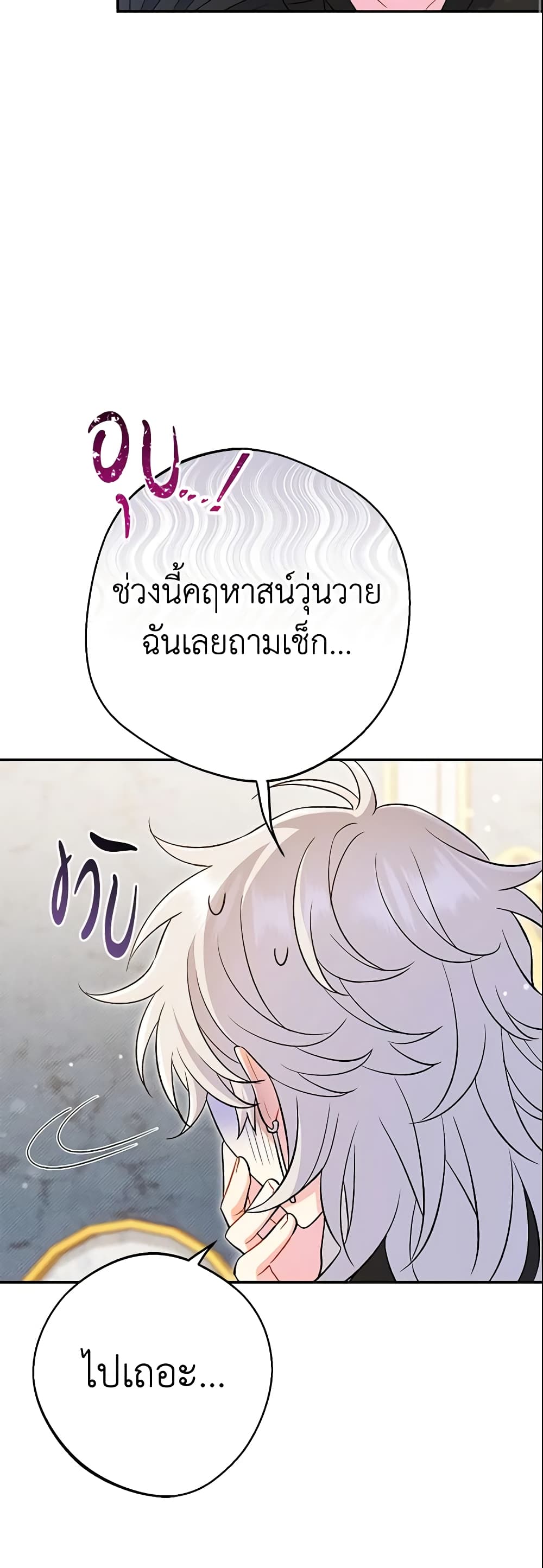 The Villain’s Match Is Too Perfect page 16