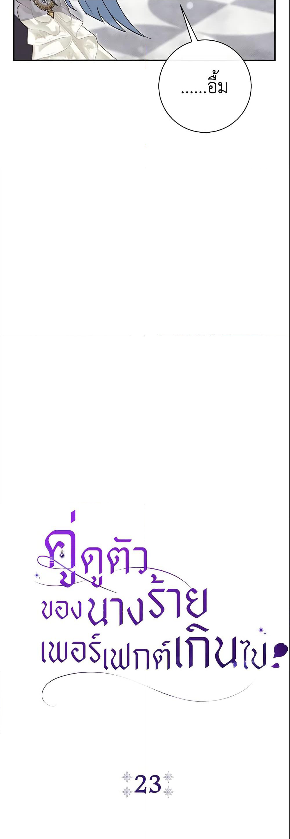 The Villain’s Match Is Too Perfect page 19
