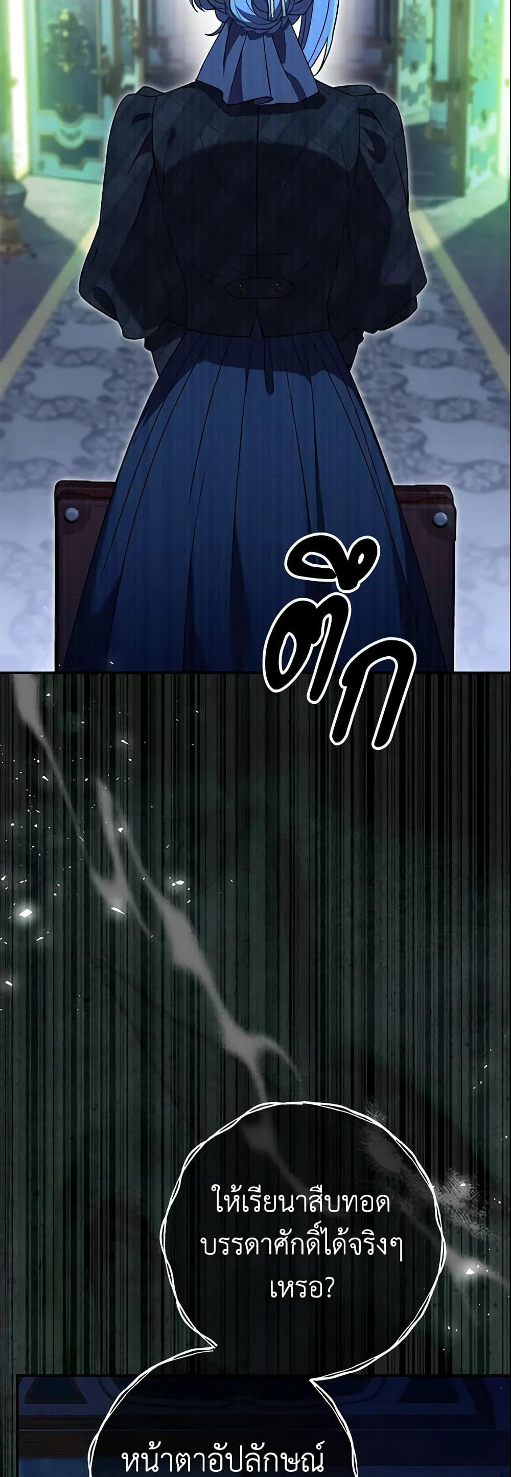 The Villain’s Match Is Too Perfect page 21