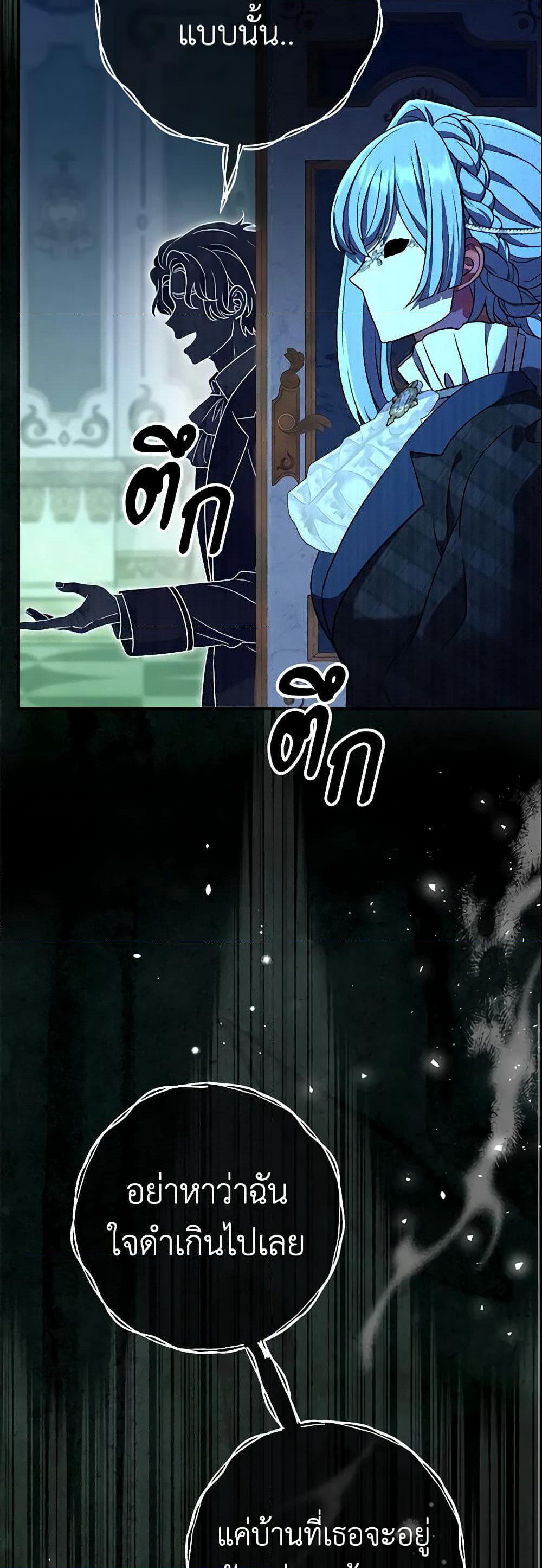 The Villain’s Match Is Too Perfect page 22