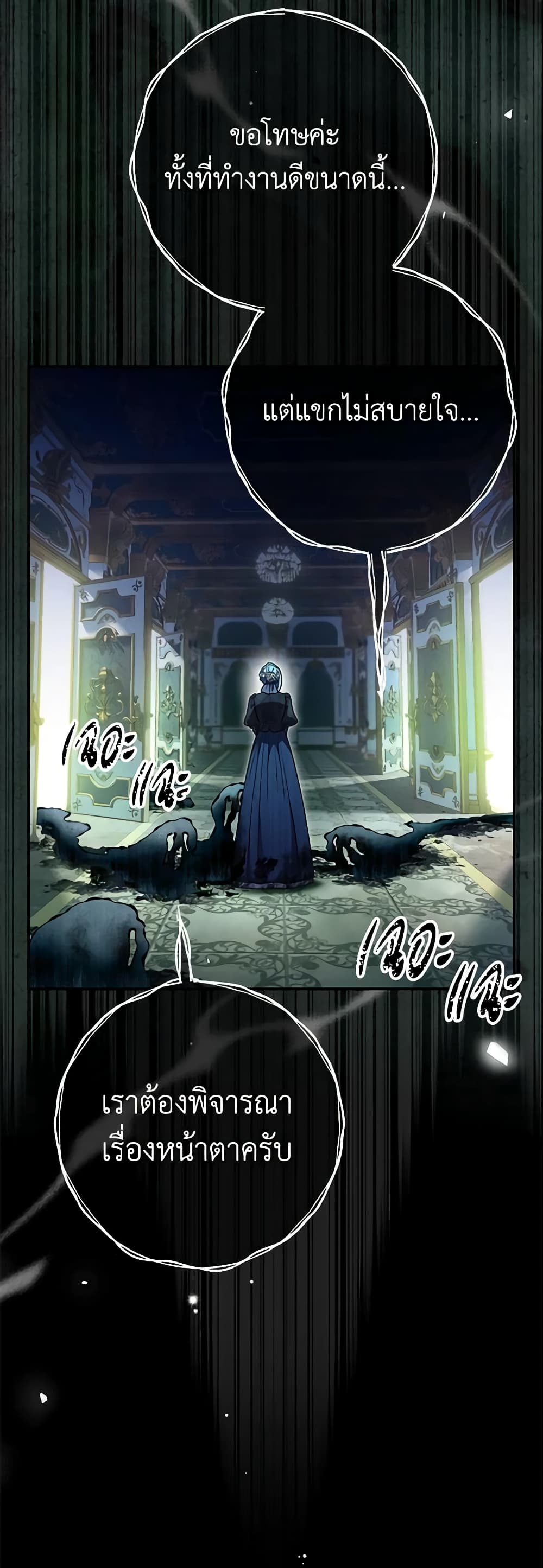 The Villain’s Match Is Too Perfect page 24