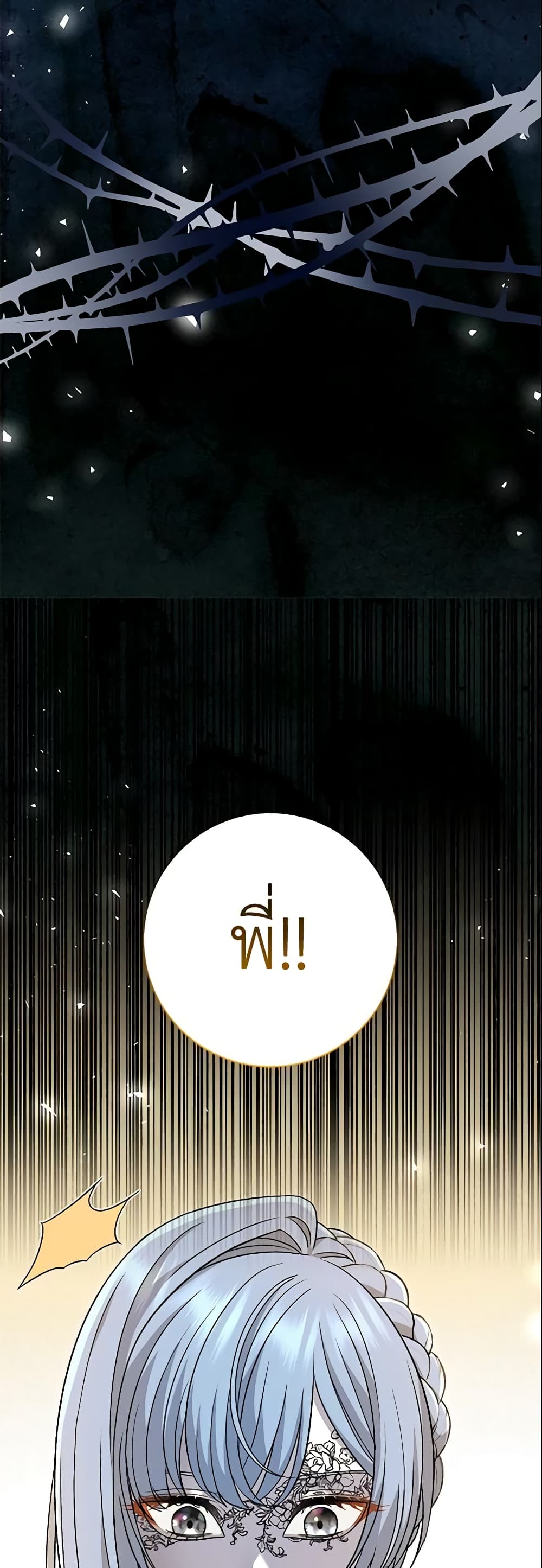 The Villain’s Match Is Too Perfect page 31