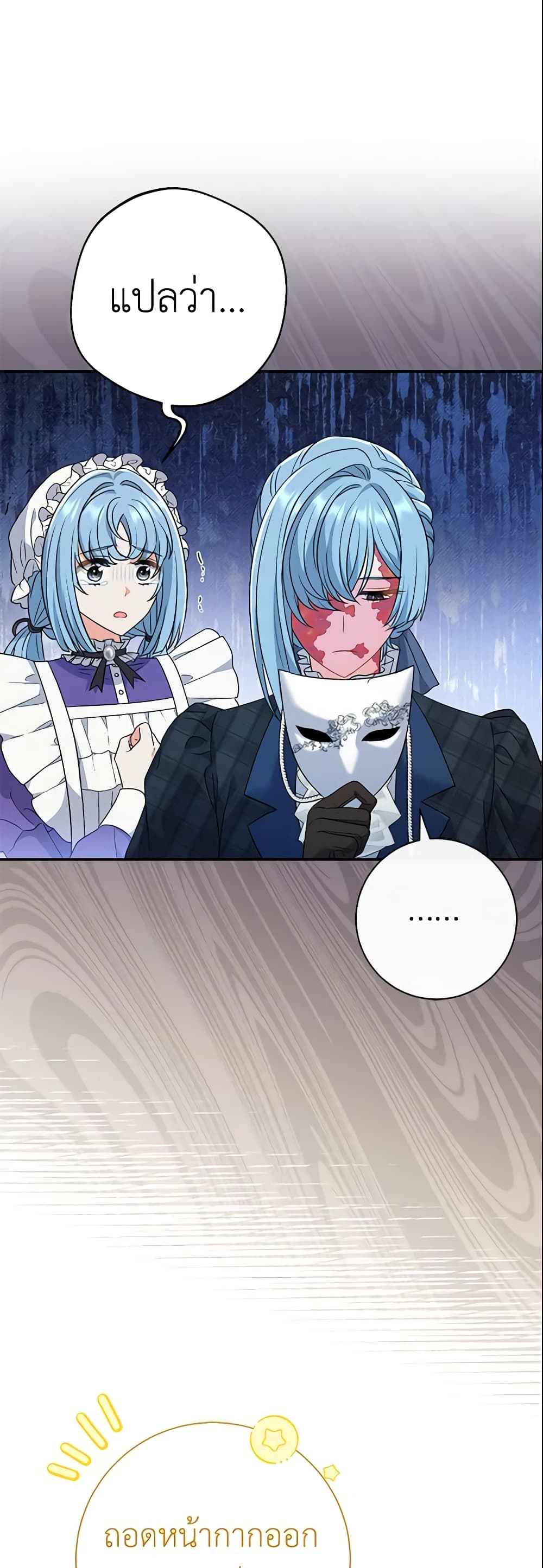 The Villain’s Match Is Too Perfect page 39