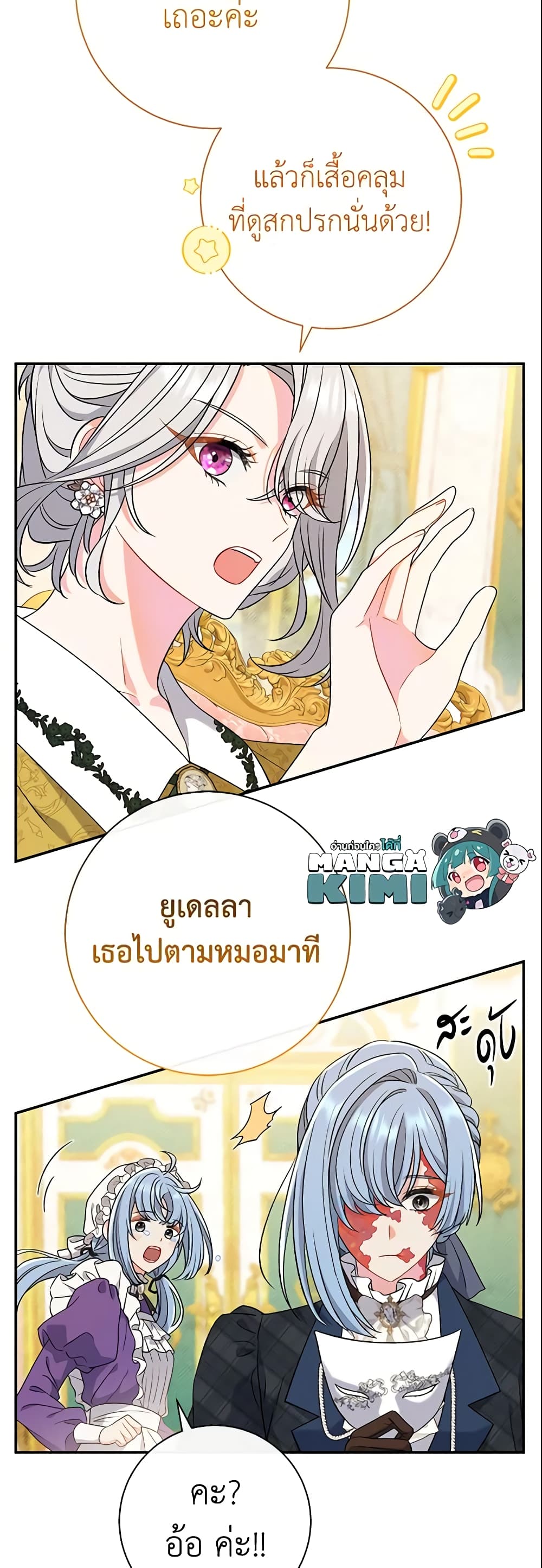 The Villain’s Match Is Too Perfect page 40