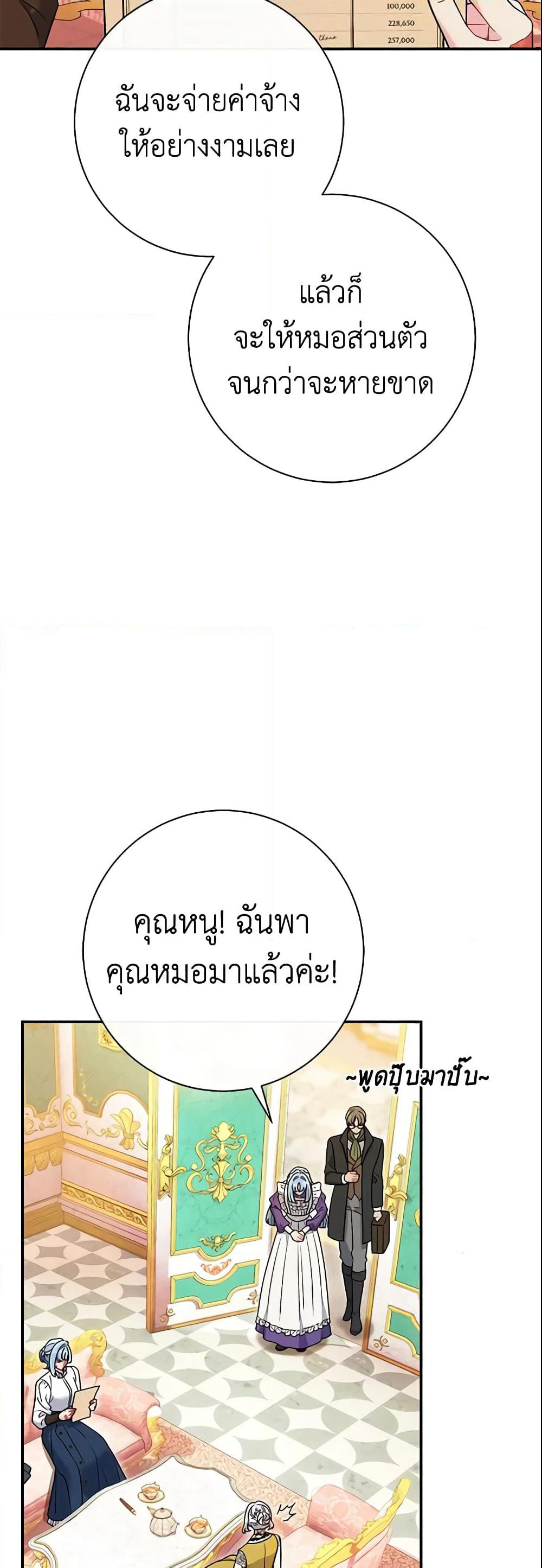 The Villain’s Match Is Too Perfect page 46