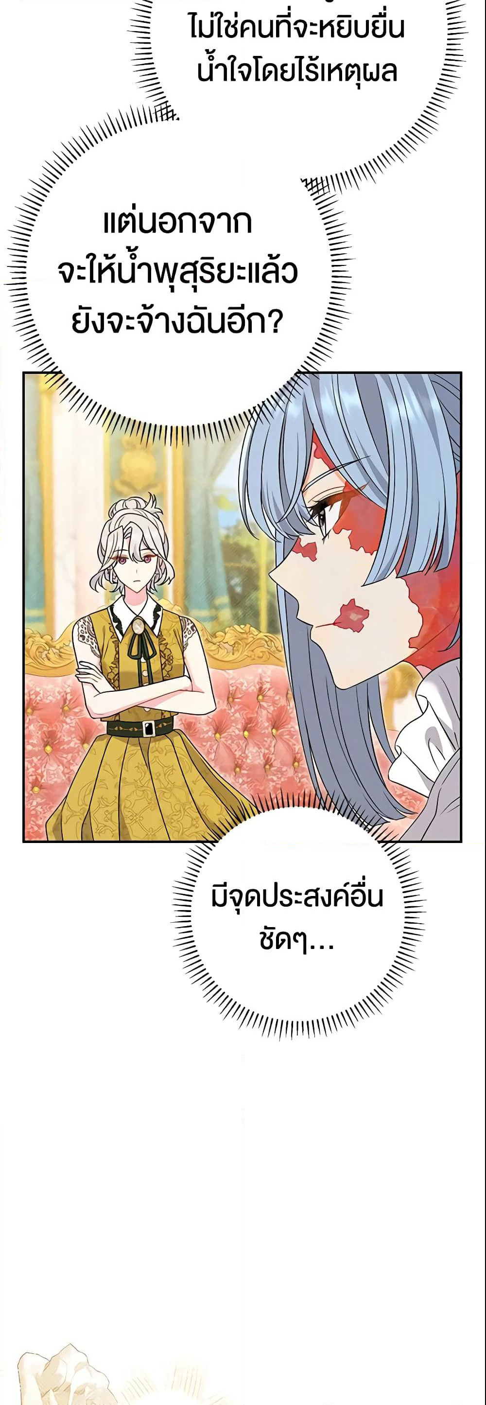 The Villain’s Match Is Too Perfect page 51