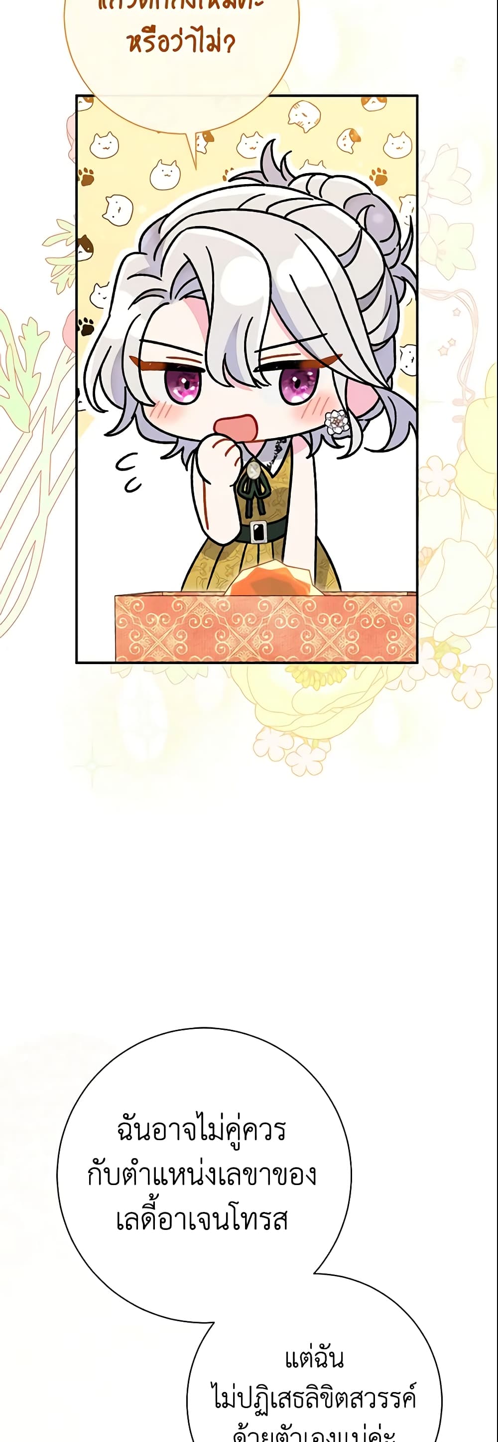 The Villain’s Match Is Too Perfect page 59
