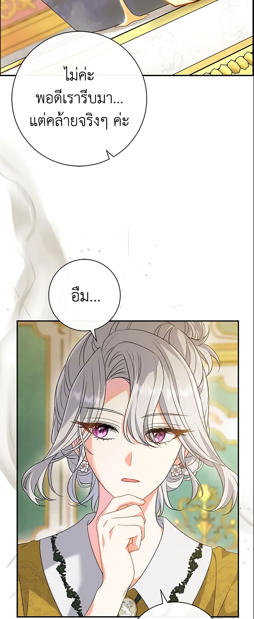 The Villain’s Match Is Too Perfect page 13