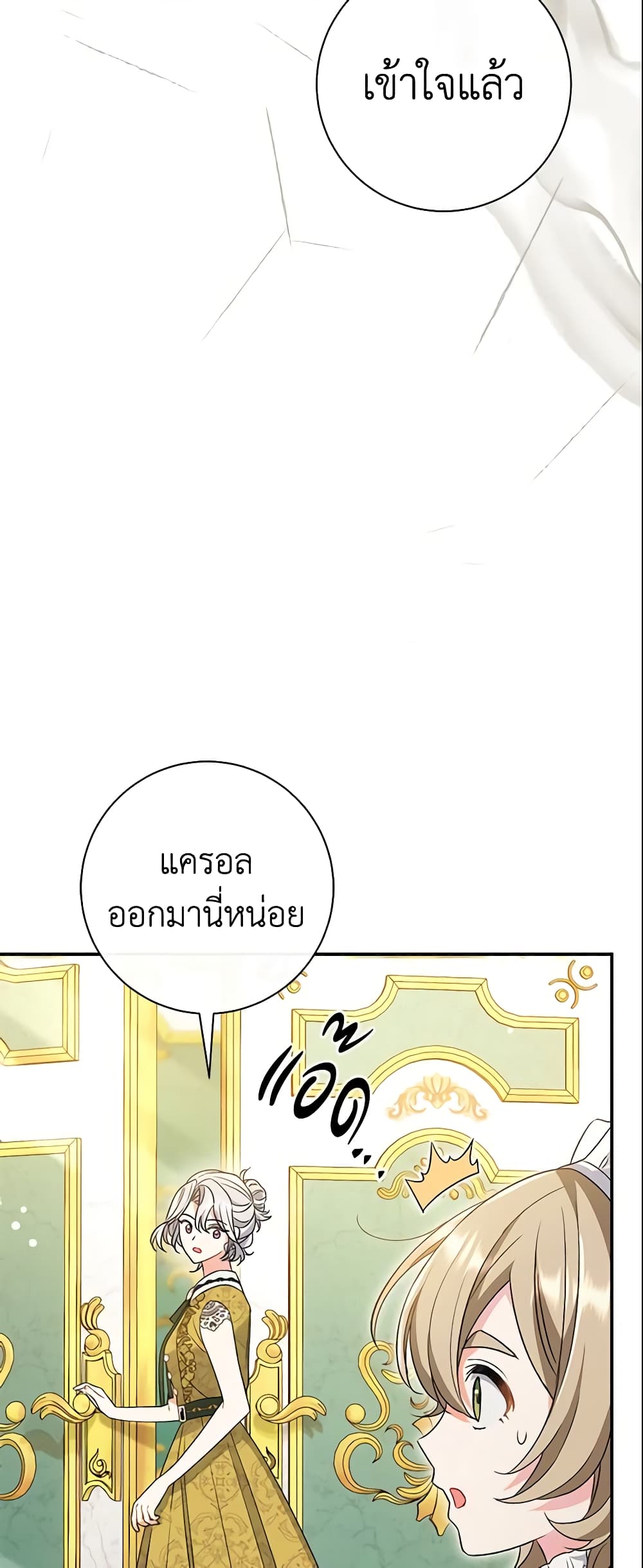 The Villain’s Match Is Too Perfect page 14