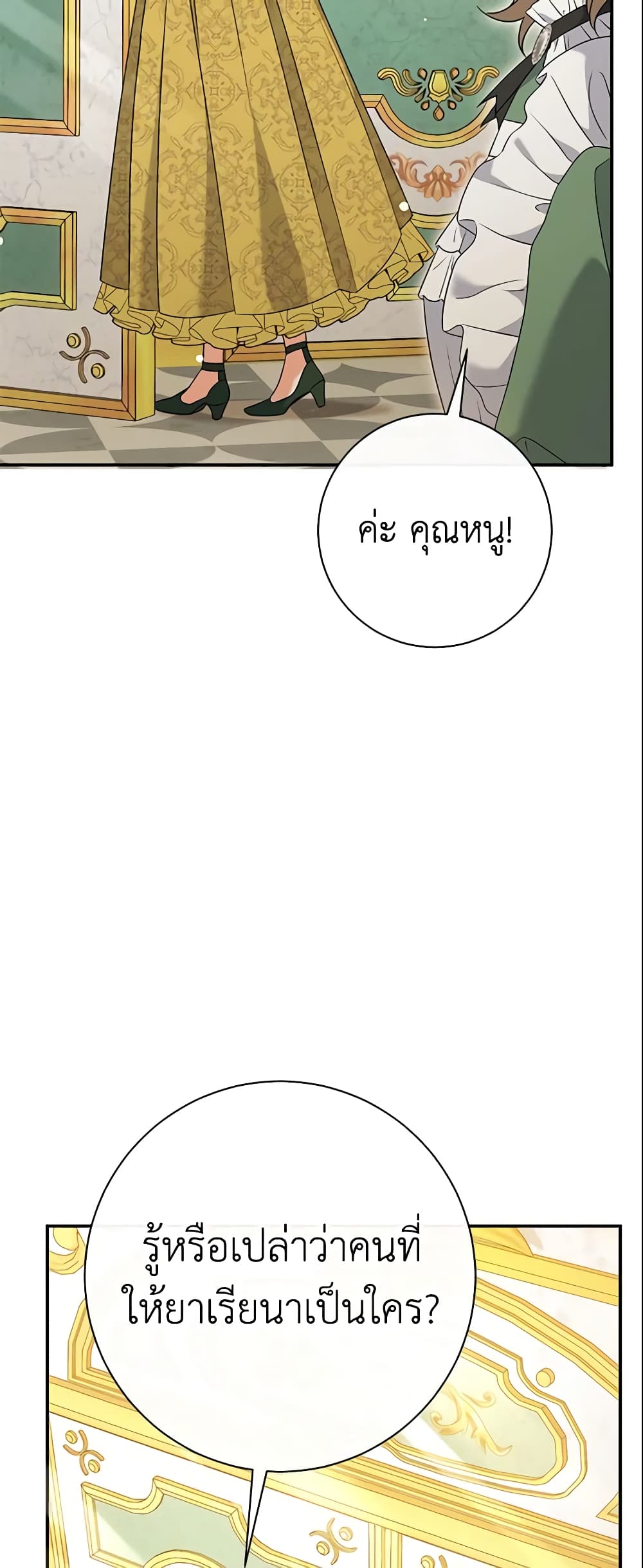 The Villain’s Match Is Too Perfect page 15