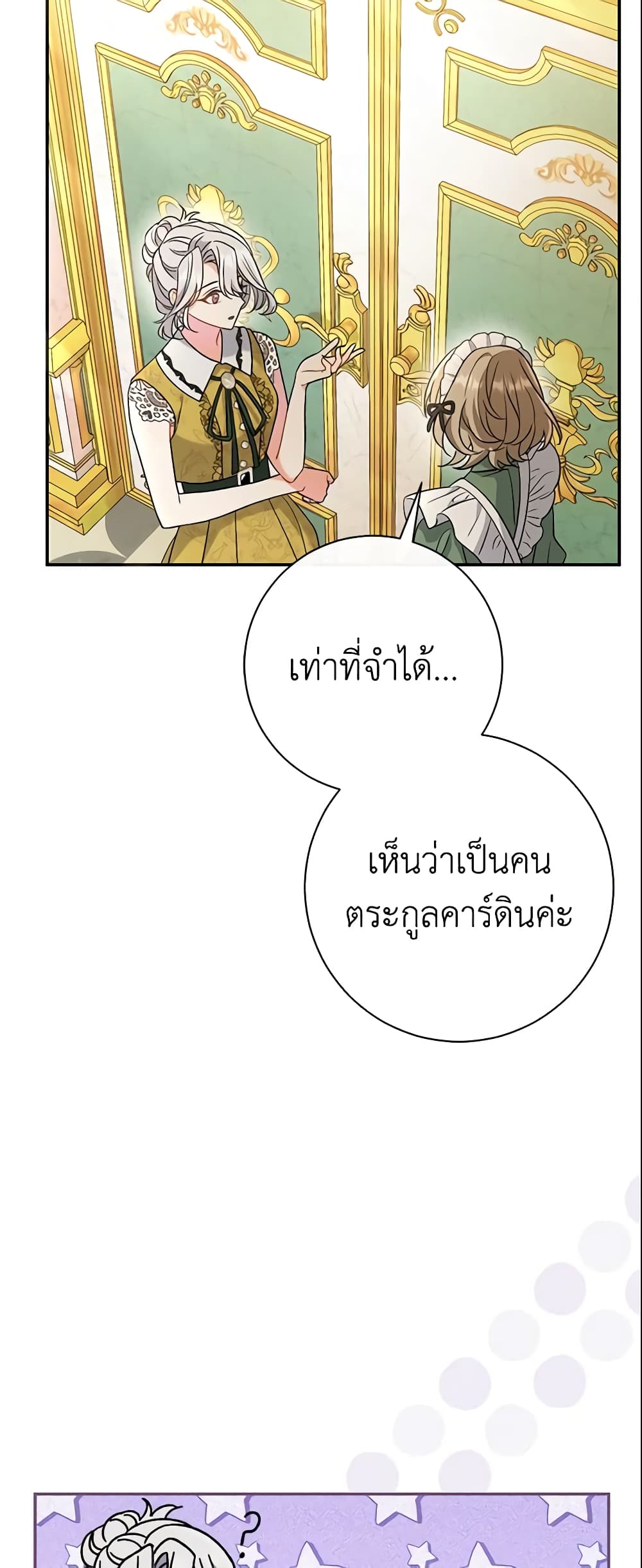 The Villain’s Match Is Too Perfect page 16