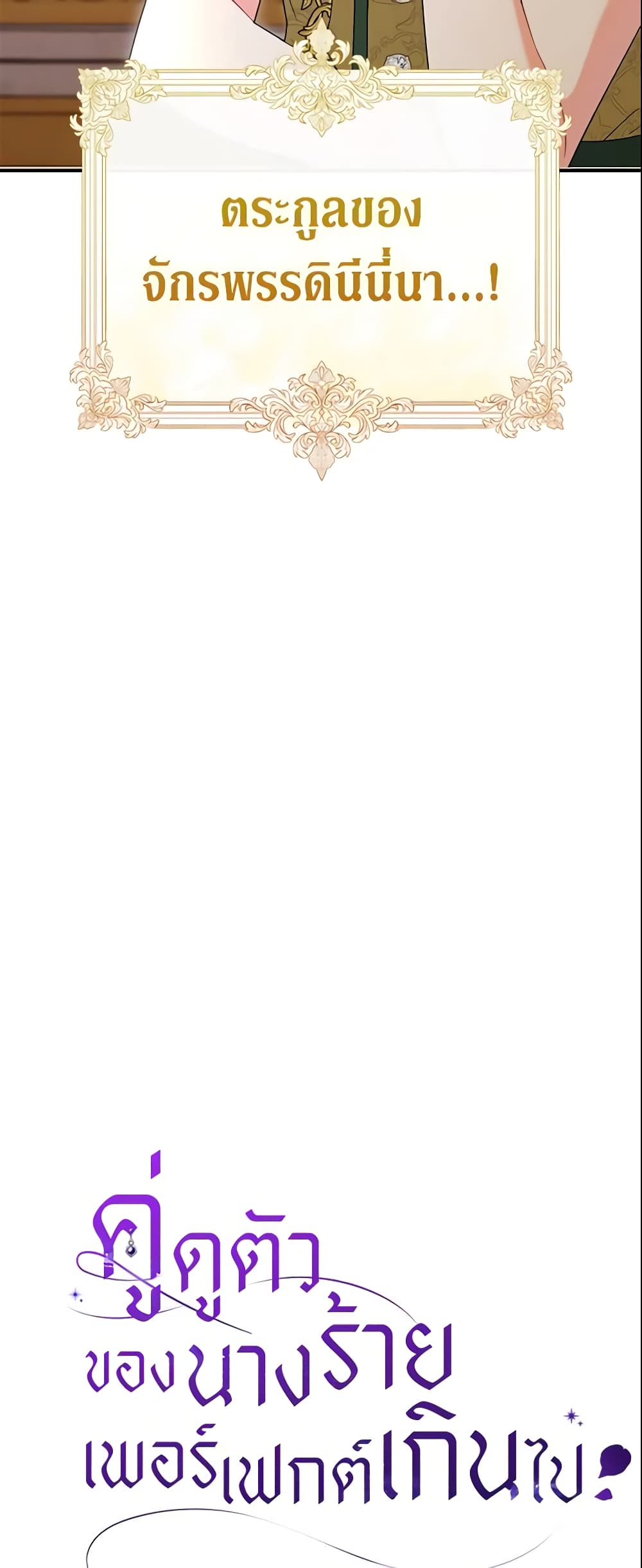 The Villain’s Match Is Too Perfect page 21