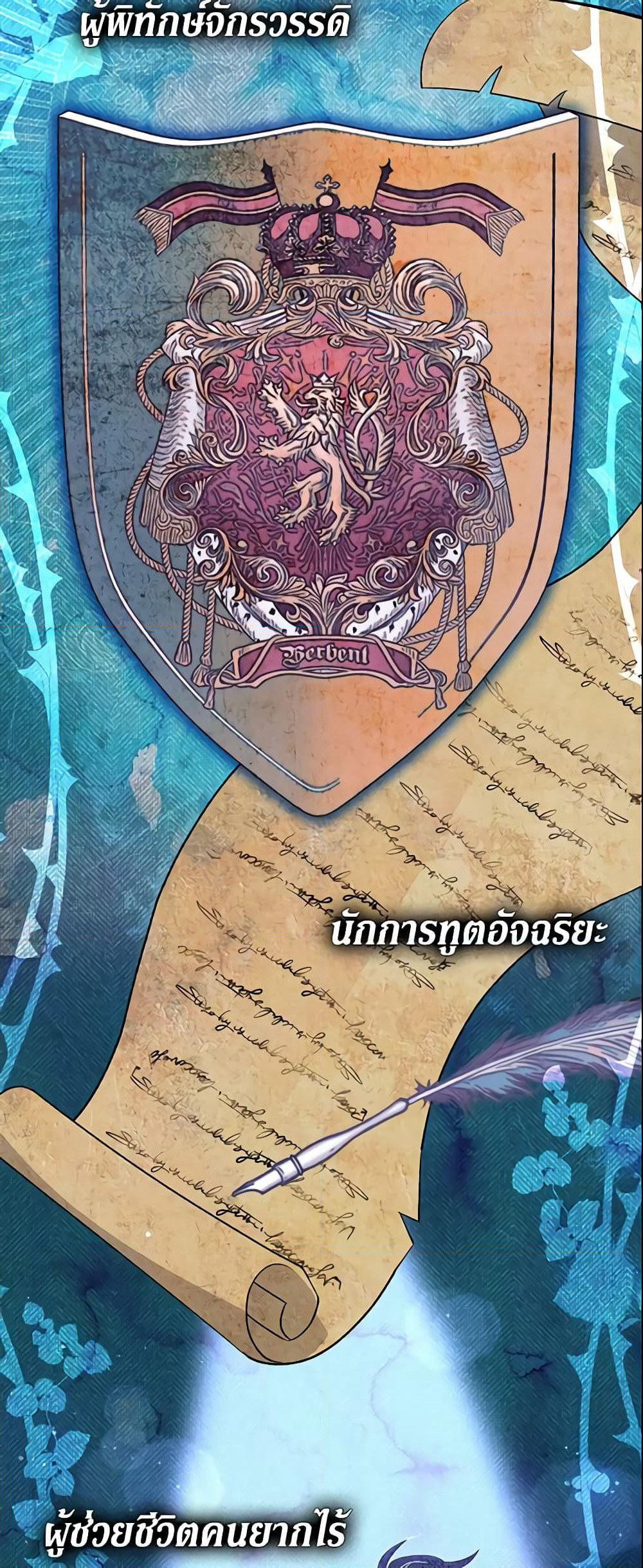 The Villain’s Match Is Too Perfect page 23