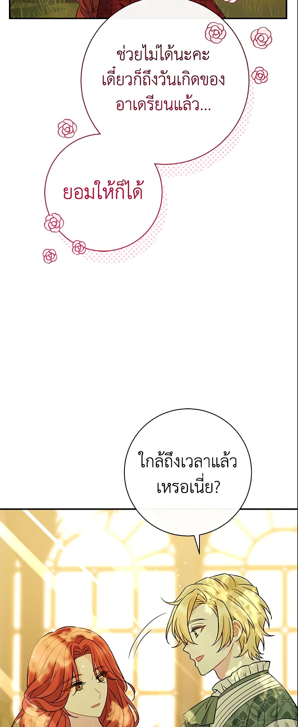 The Villain’s Match Is Too Perfect page 35