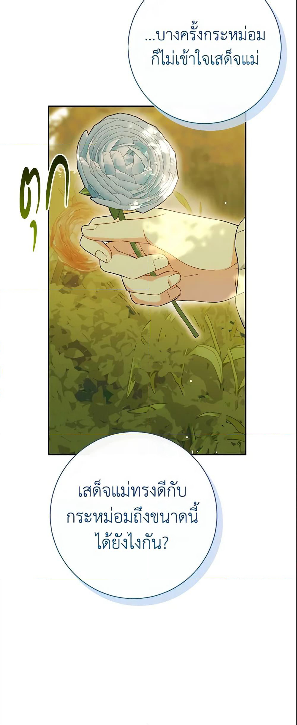 The Villain’s Match Is Too Perfect page 40