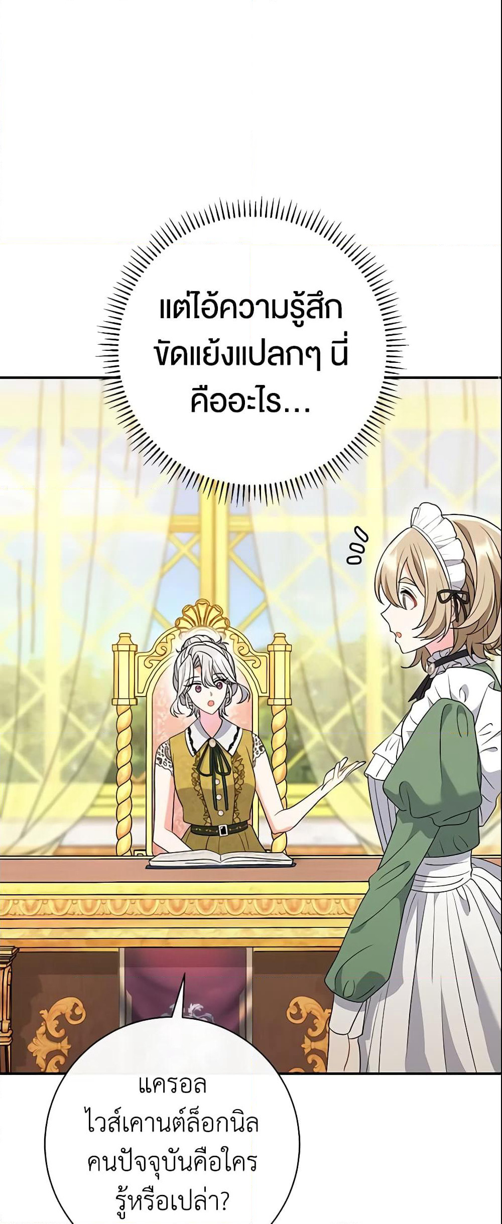 The Villain’s Match Is Too Perfect page 55