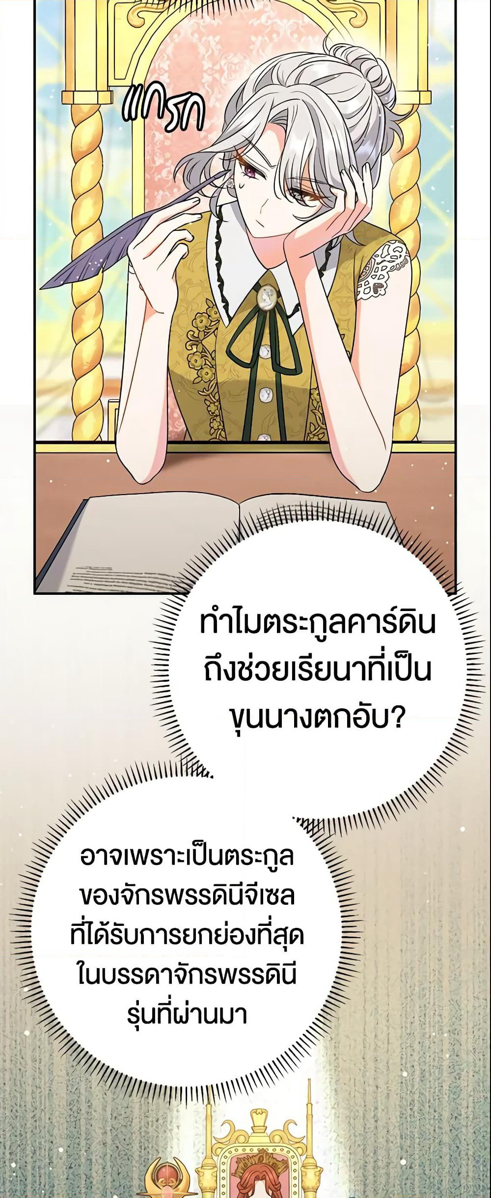The Villain’s Match Is Too Perfect page 59