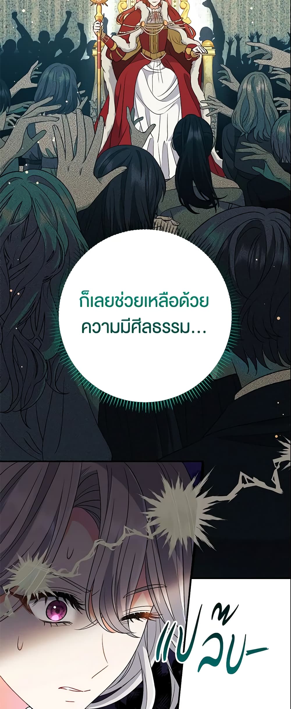 The Villain’s Match Is Too Perfect page 60