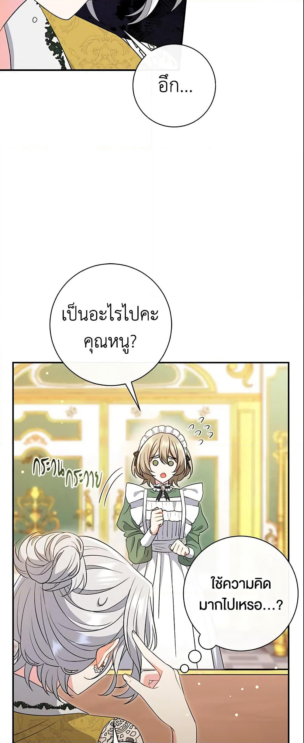 The Villain’s Match Is Too Perfect page 61