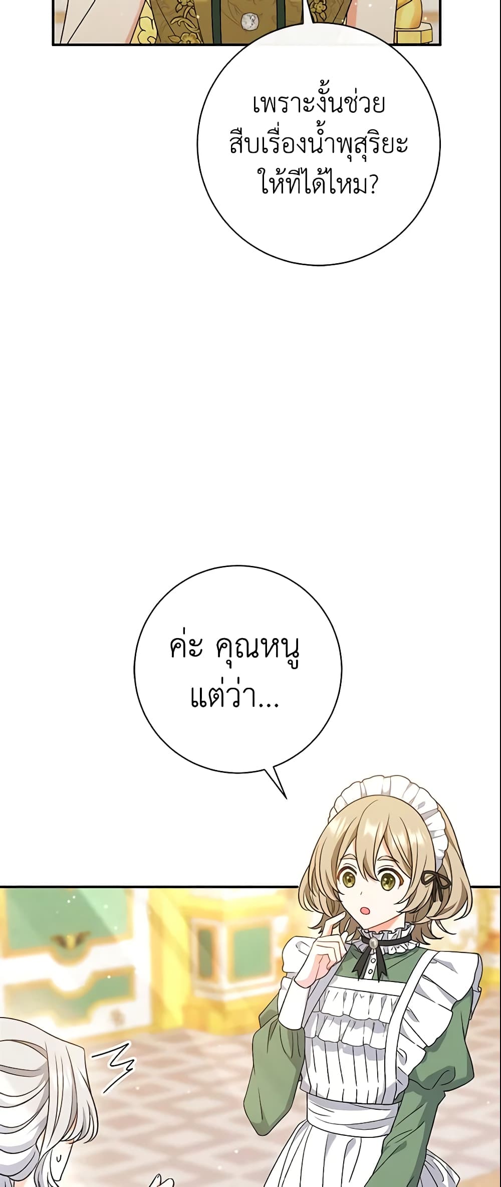 The Villain’s Match Is Too Perfect page 7