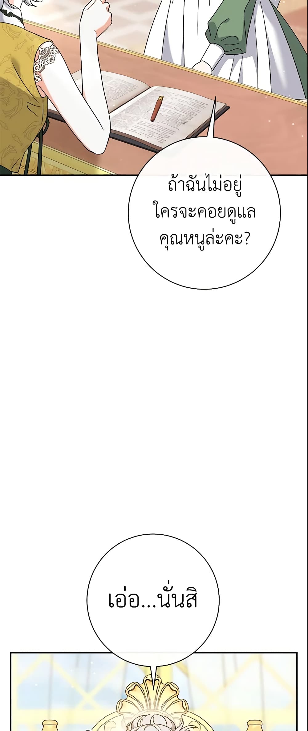 The Villain’s Match Is Too Perfect page 8