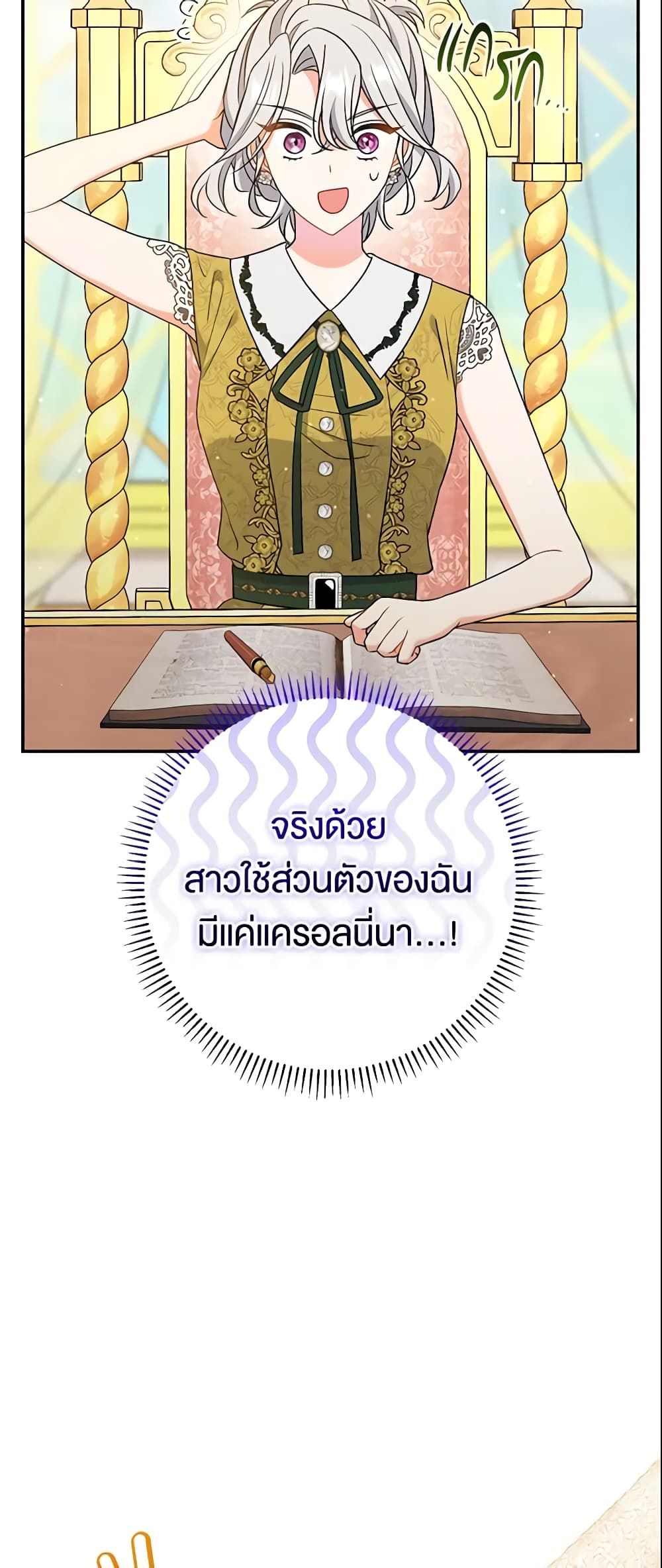 The Villain’s Match Is Too Perfect page 9